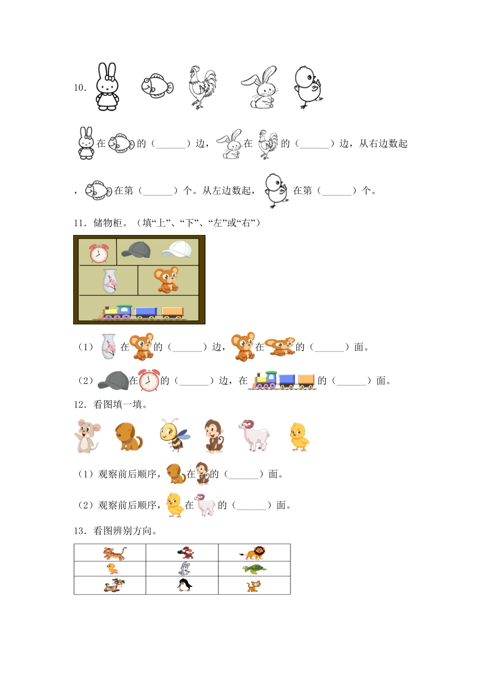 【高分必刷】人教版一年级数学上册第二单元高频考点突破卷-含答案.pdf_第3页