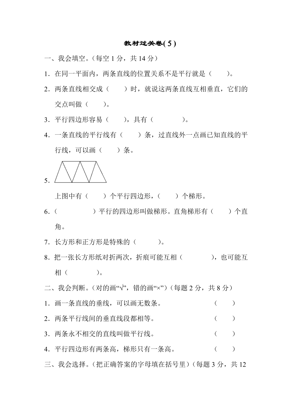 人教版数学四年级上册教材过关卷5测试试卷含答案.pdf_第1页