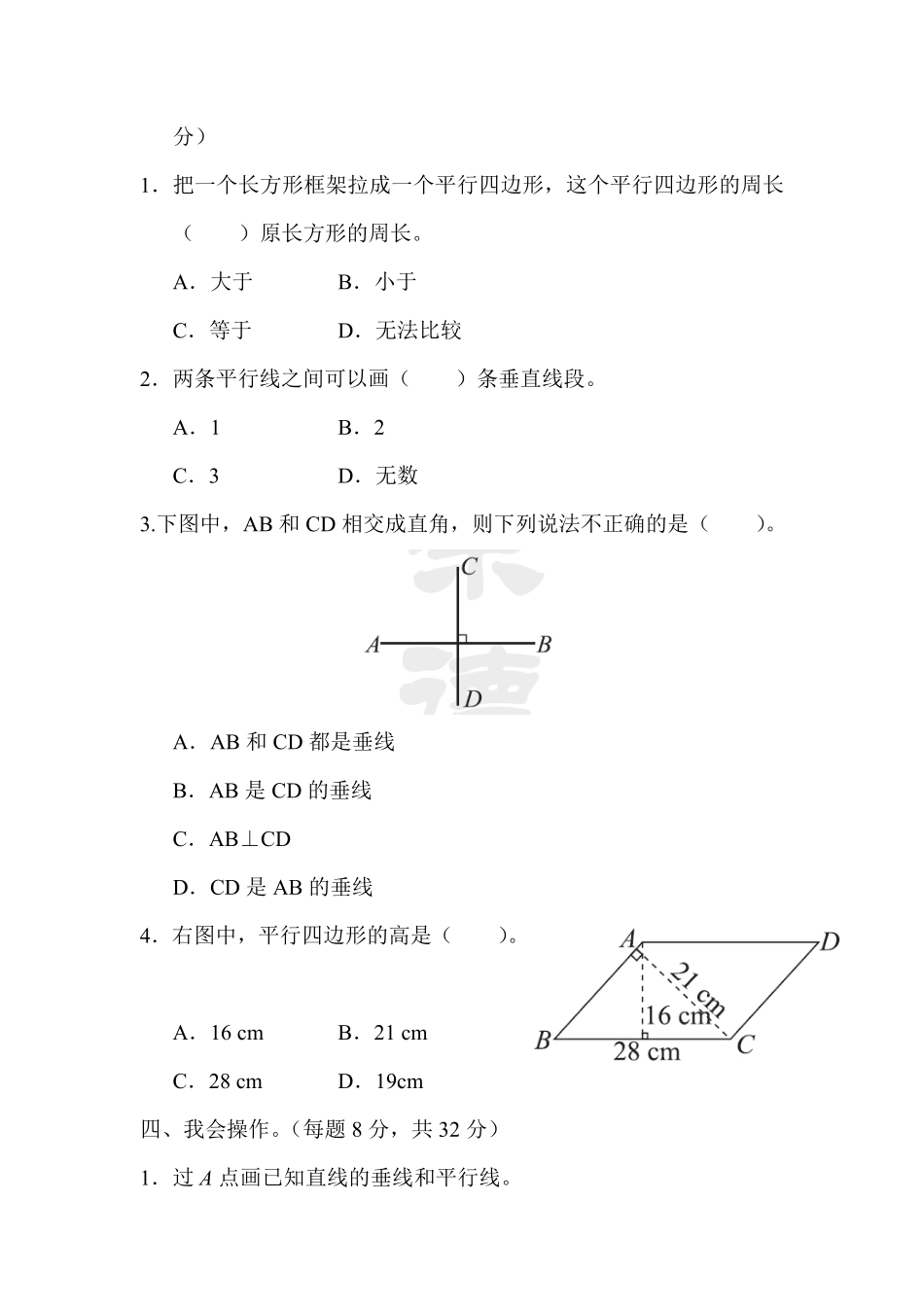 人教版数学四年级上册教材过关卷5测试试卷含答案.pdf_第2页