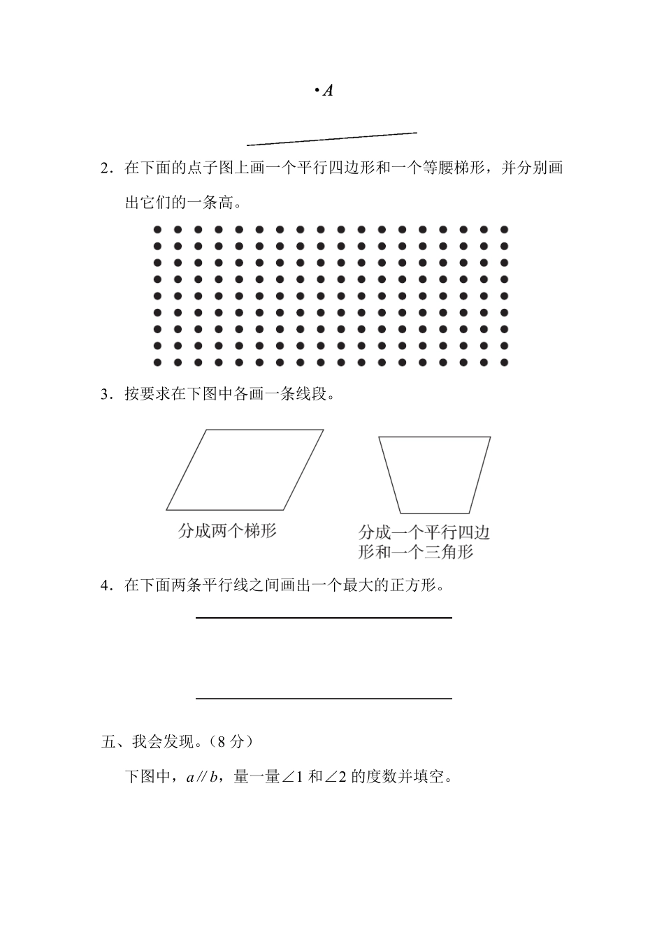 人教版数学四年级上册教材过关卷5测试试卷含答案.pdf_第3页