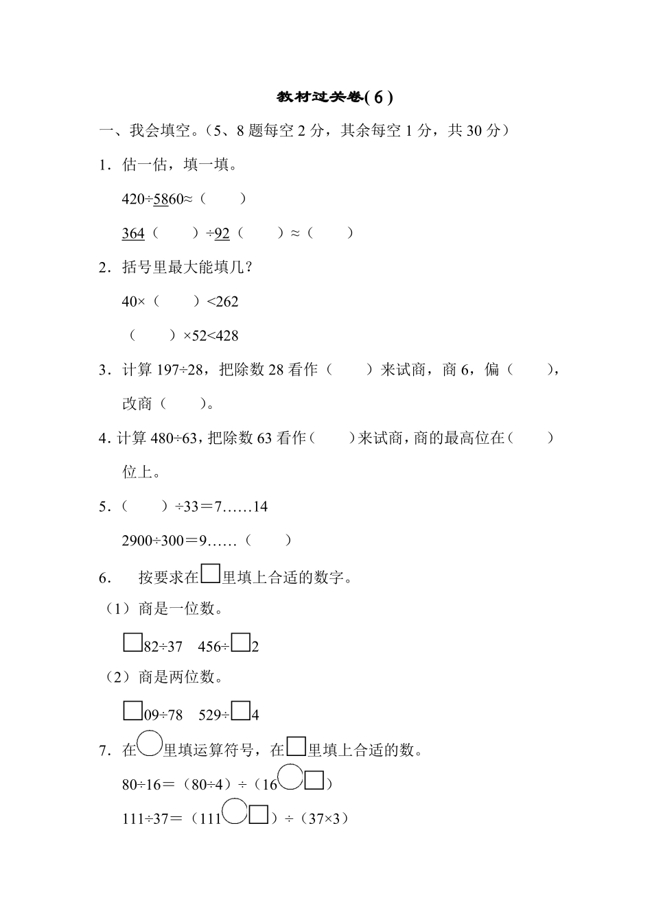 人教版数学四年级上册教材过关卷6测试试卷含答案.pdf_第1页