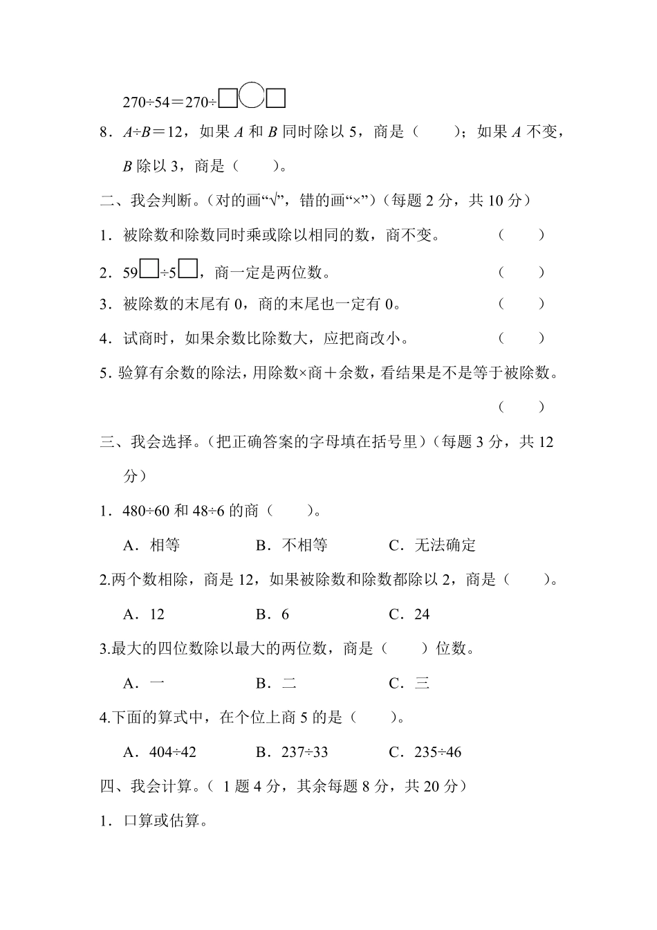人教版数学四年级上册教材过关卷6测试试卷含答案.pdf_第2页