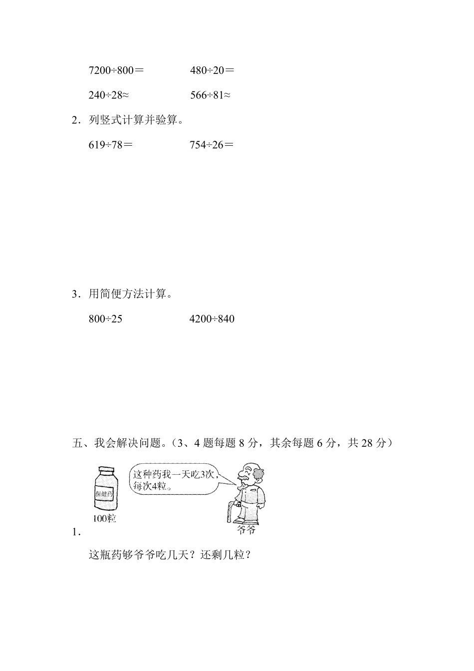 人教版数学四年级上册教材过关卷6测试试卷含答案.pdf_第3页