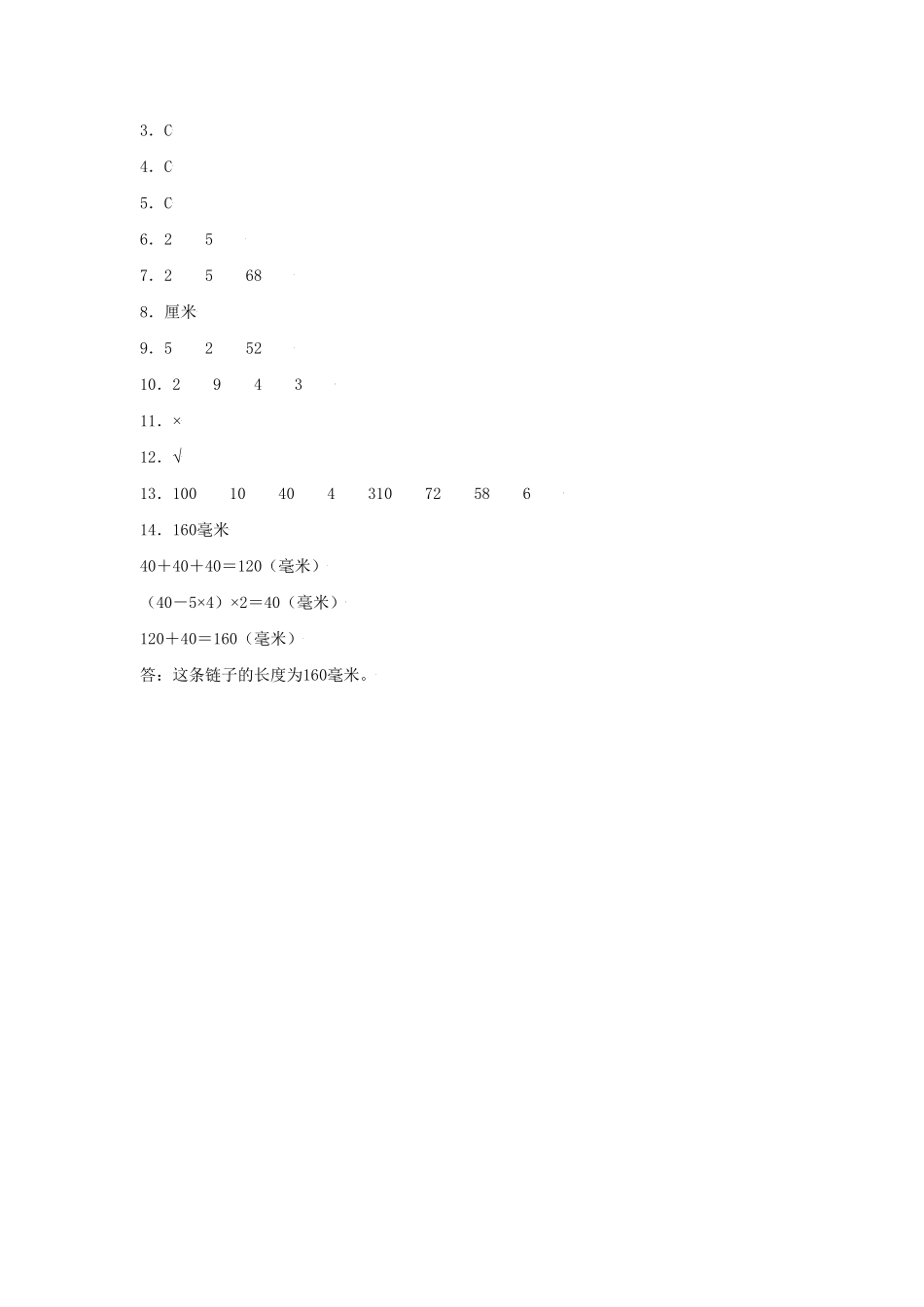 【分层训练】3.1毫米和分米的认识三年级上册数学同步练习人教版-含答案.pdf_第3页