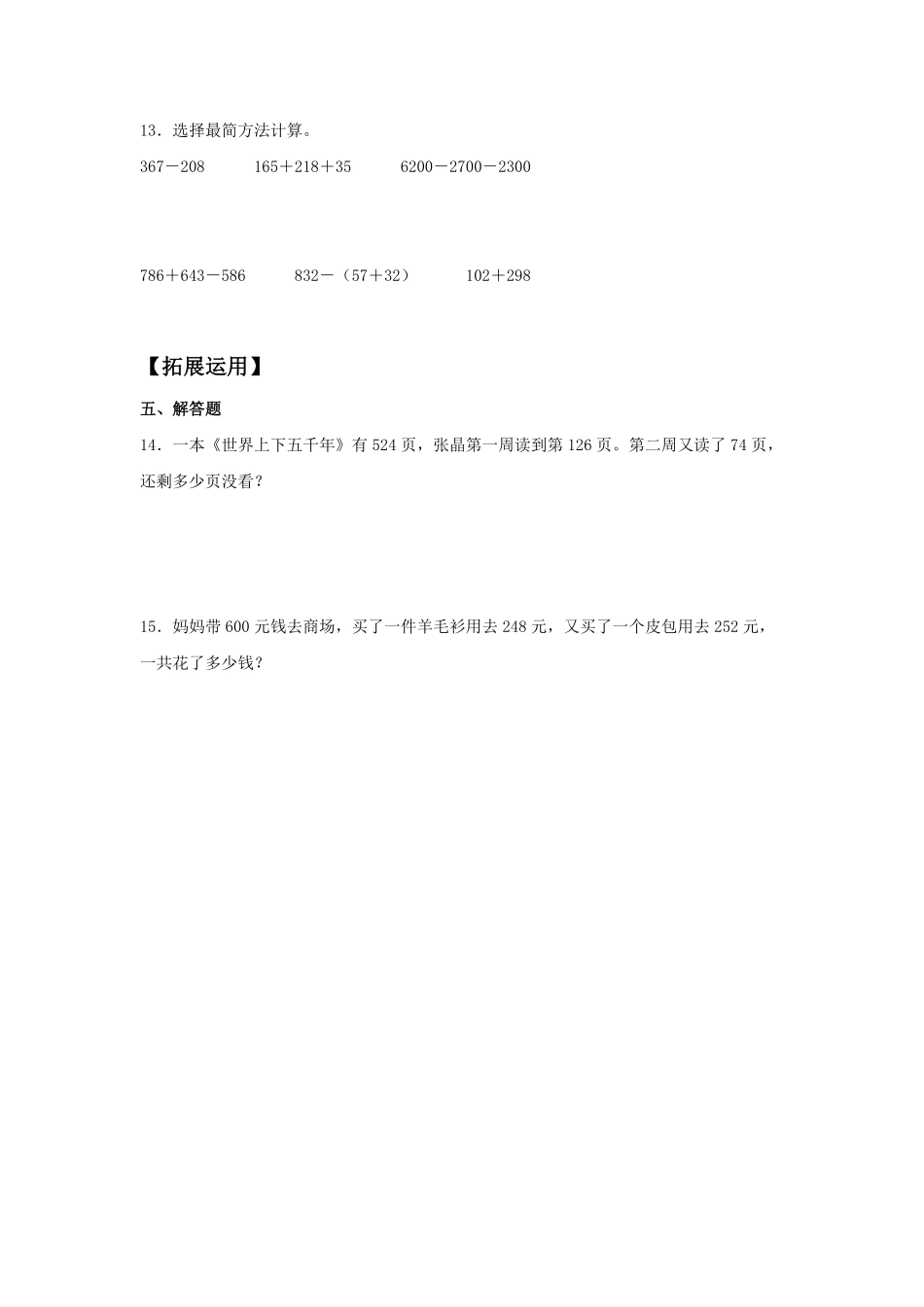 【分层训练】3.1加法运算定律及运用四年级下册数学同步练习人教版-含答案.pdf_第2页