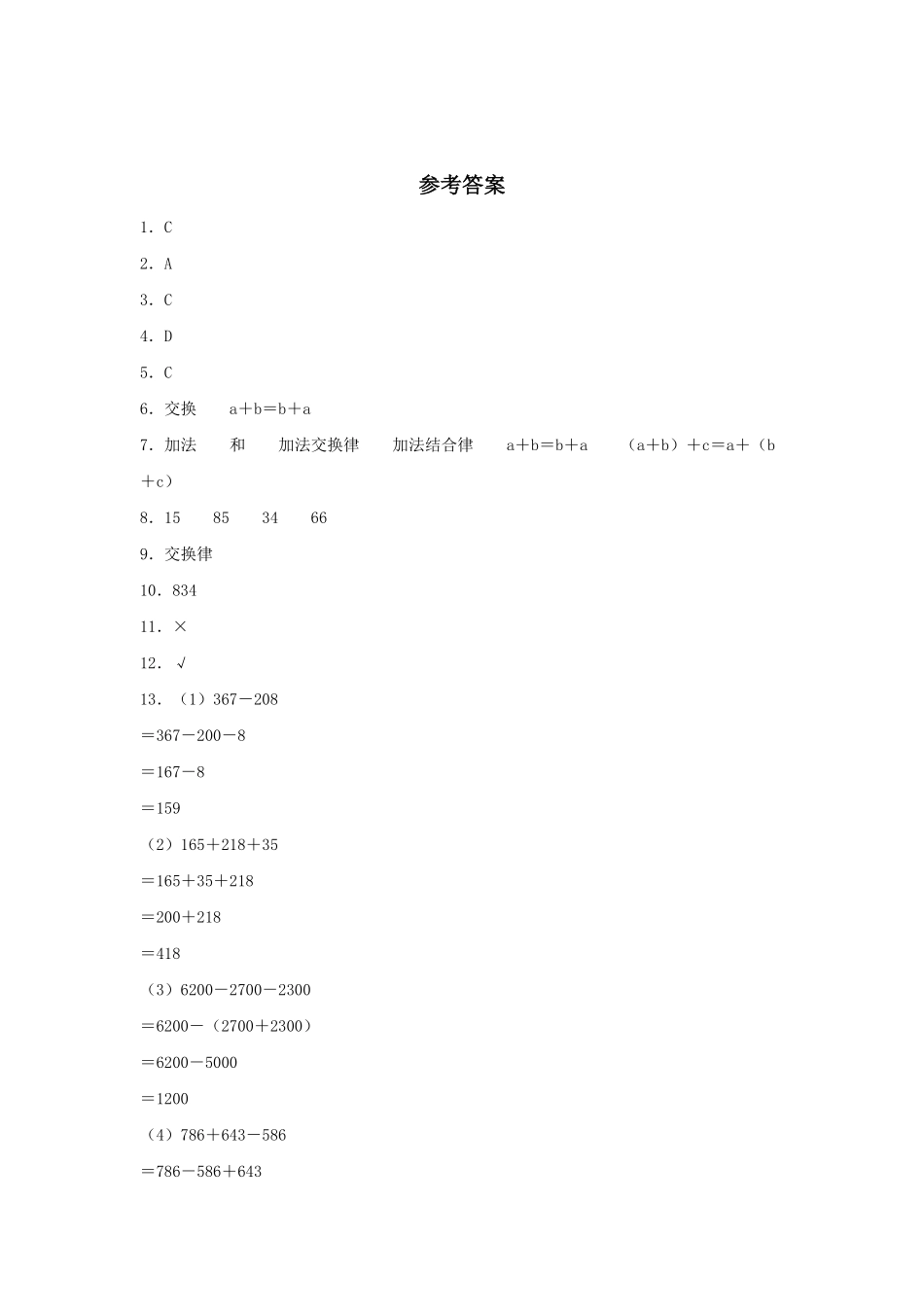 【分层训练】3.1加法运算定律及运用四年级下册数学同步练习人教版-含答案.pdf_第3页