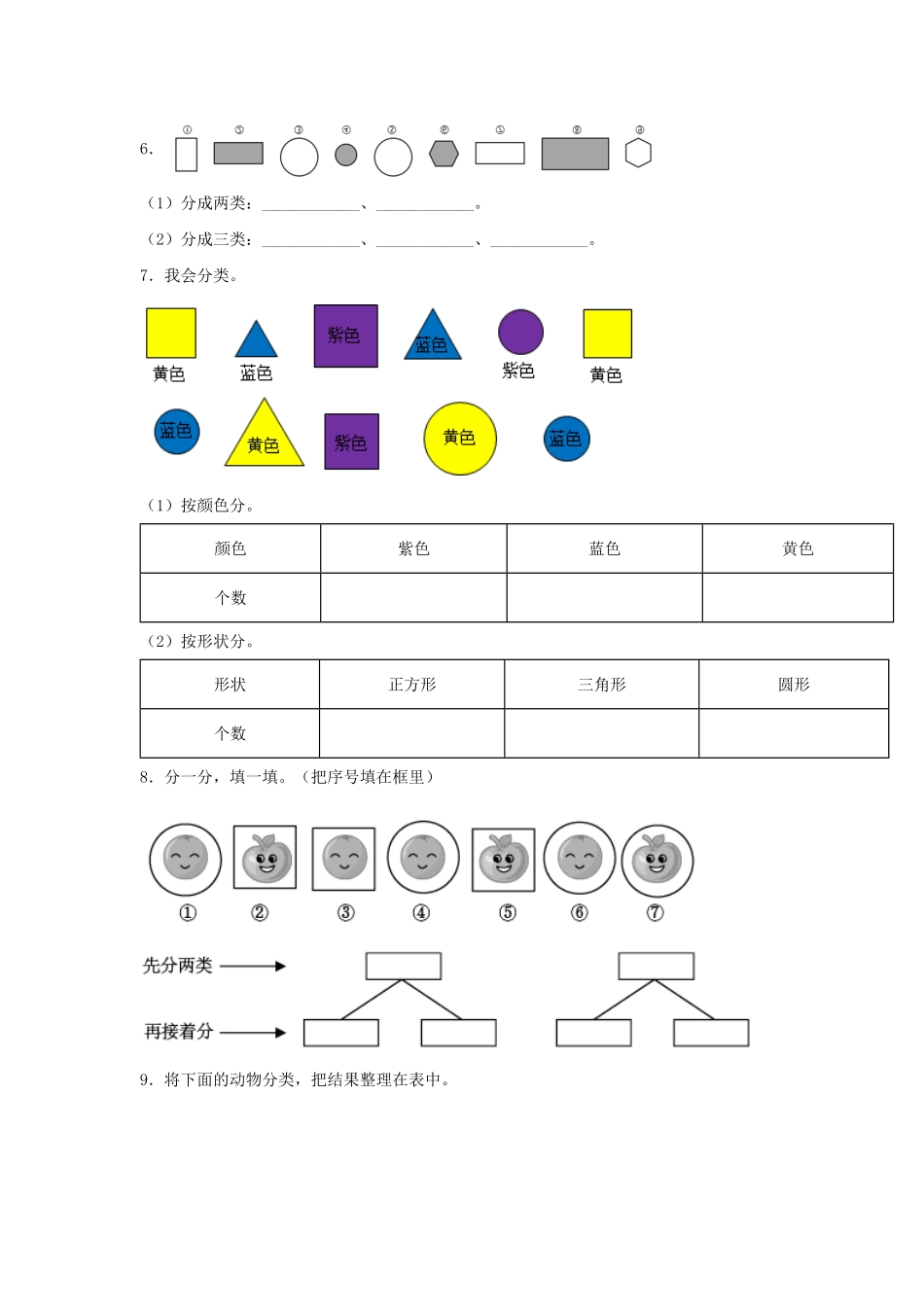 【分层训练】3.1分类与整理一年级下册数学同步练习人教版-含答案.pdf_第2页