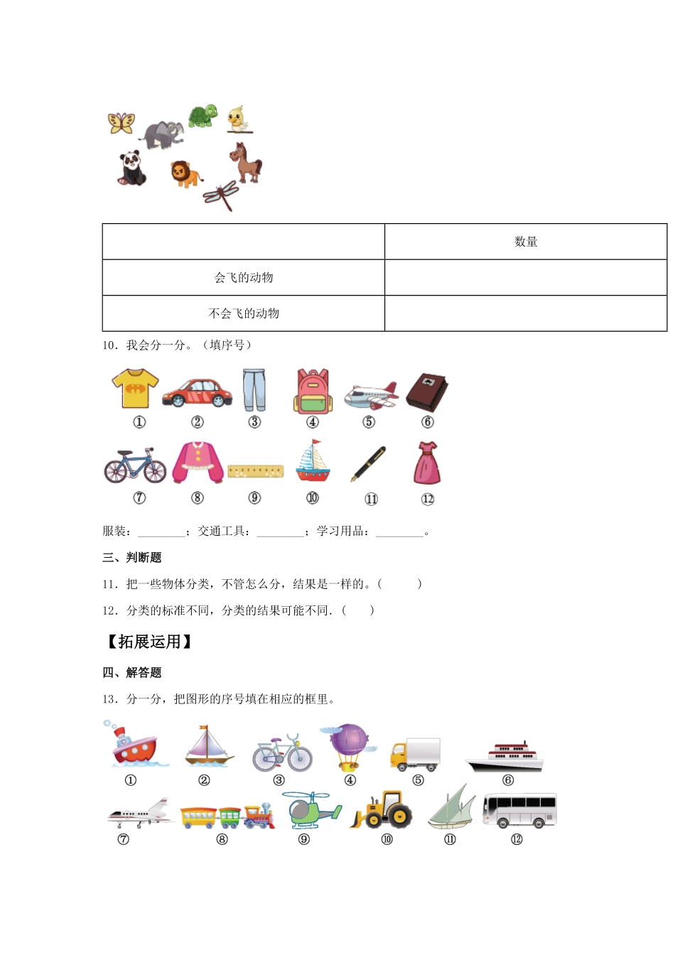 【分层训练】3.1分类与整理一年级下册数学同步练习人教版-含答案.pdf_第3页