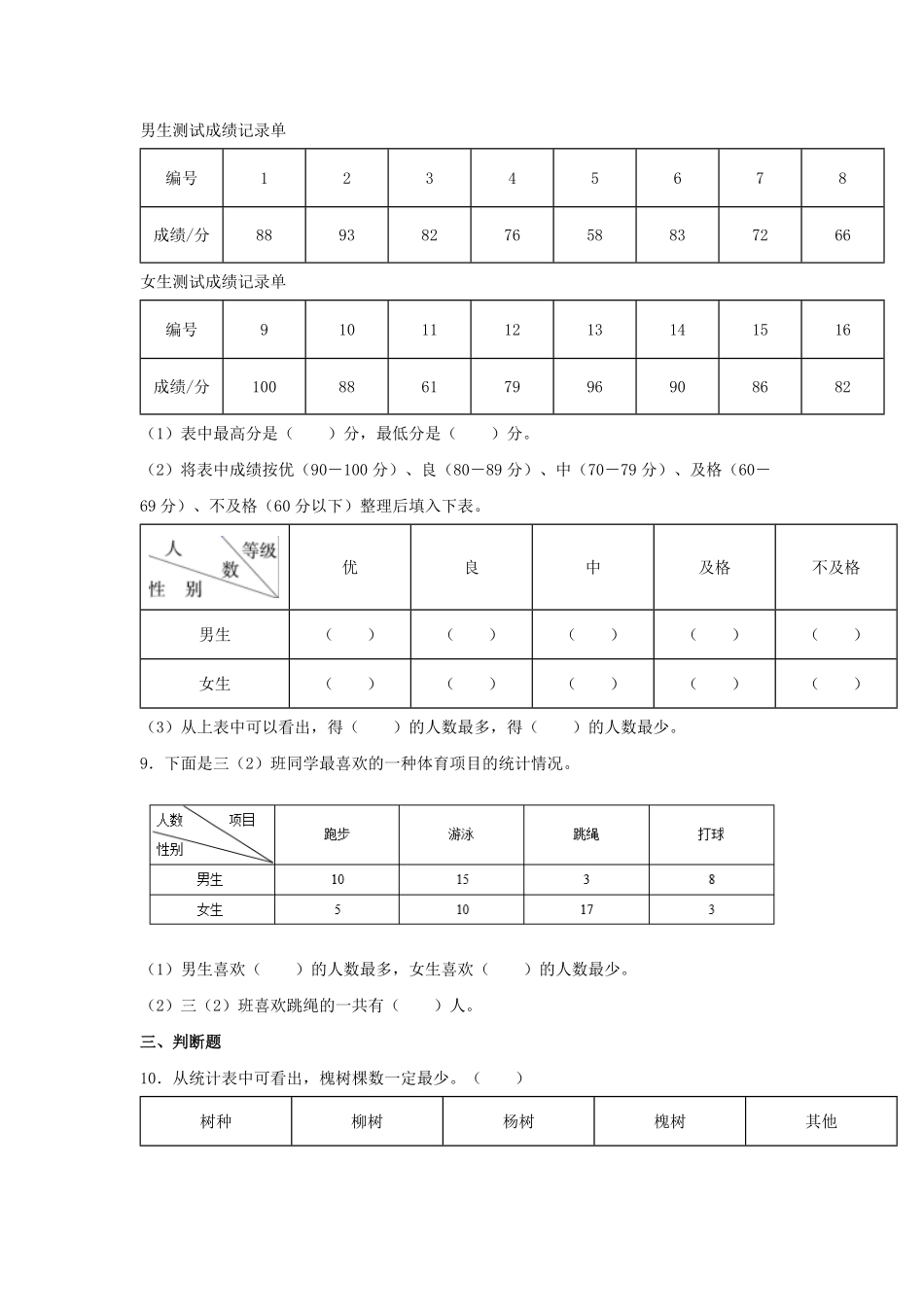 【分层训练】3.1复式统计表三年级下册数学同步练习人教版-含答案.pdf_第3页