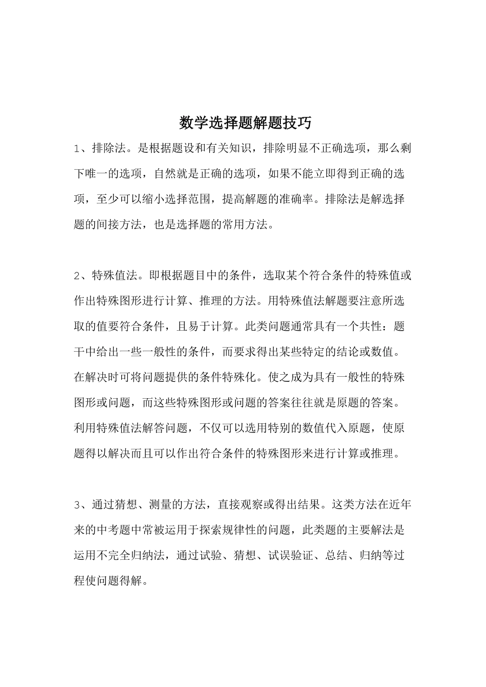 人教版数学二年级上册数学选择题解题技巧测试试卷含答案.pdf_第1页
