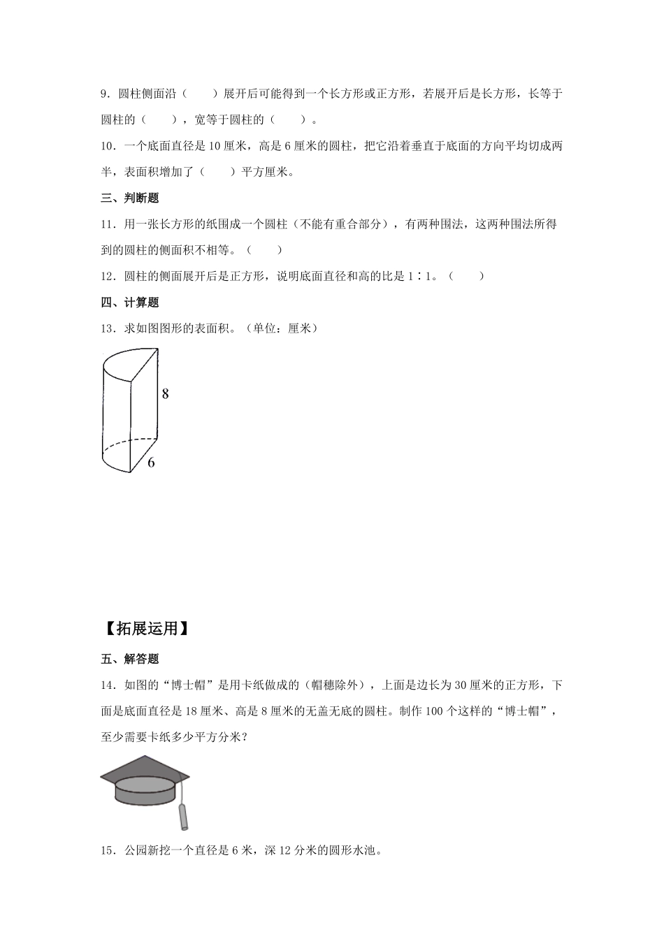 【分层训练】3.1.2圆柱的表面积六年级下册数学同步练习人教版-含答案.pdf_第2页