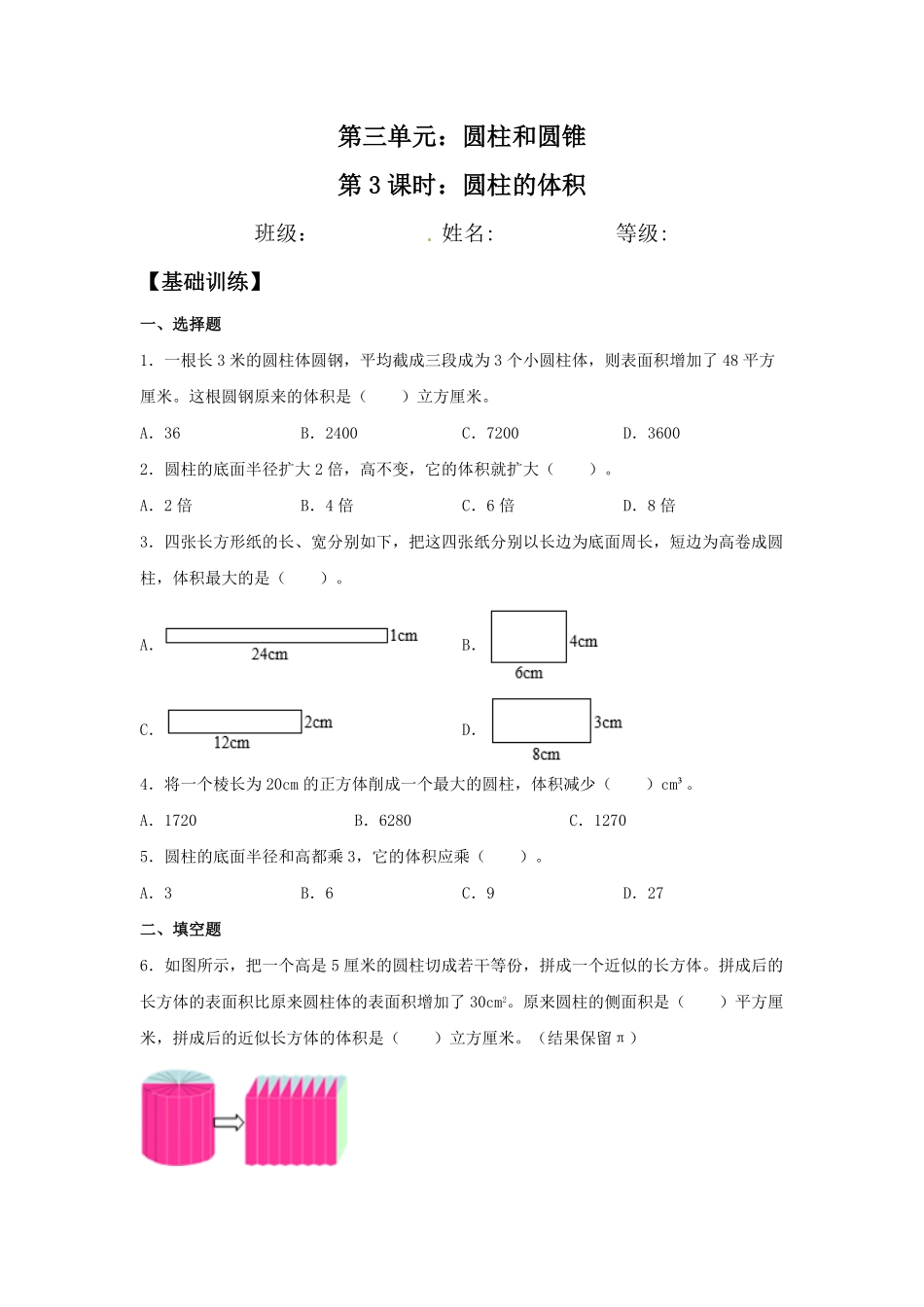 【分层训练】3.1.3圆柱的体积六年级下册数学同步练习人教版-含答案.pdf_第1页