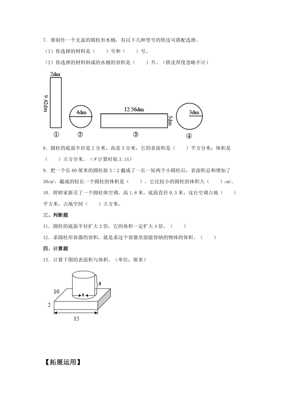 【分层训练】3.1.3圆柱的体积六年级下册数学同步练习人教版-含答案.pdf_第2页