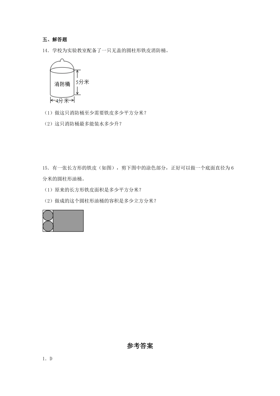 【分层训练】3.1.3圆柱的体积六年级下册数学同步练习人教版-含答案.pdf_第3页