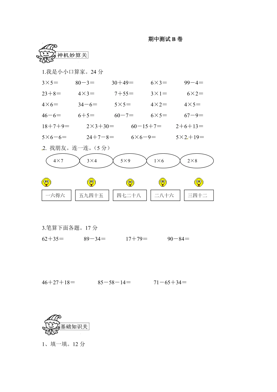 人教版数学二年级上册期中测试卷3（人教版测试试卷含答案.pdf_第1页