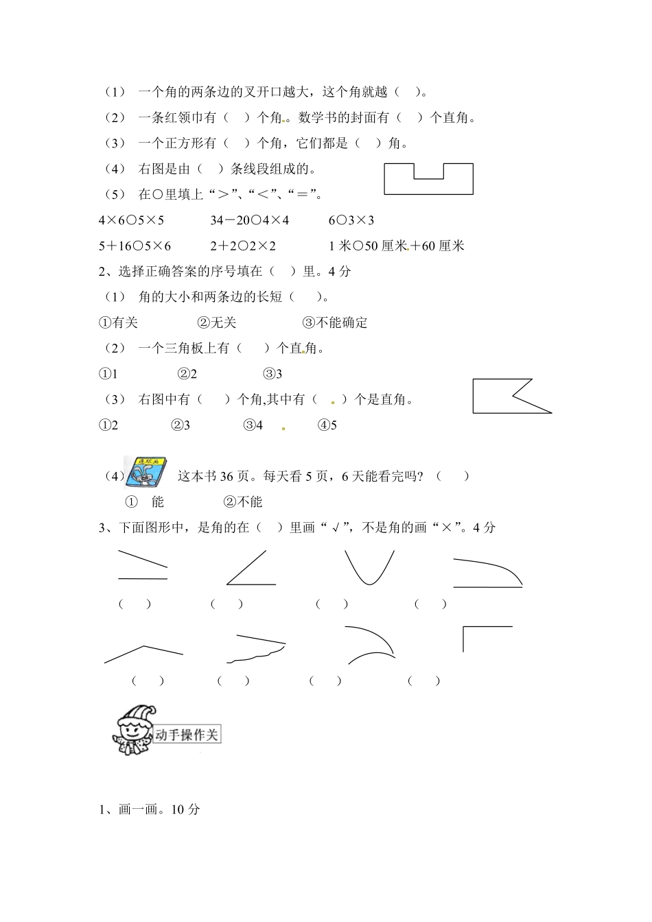人教版数学二年级上册期中测试卷3（人教版测试试卷含答案.pdf_第2页