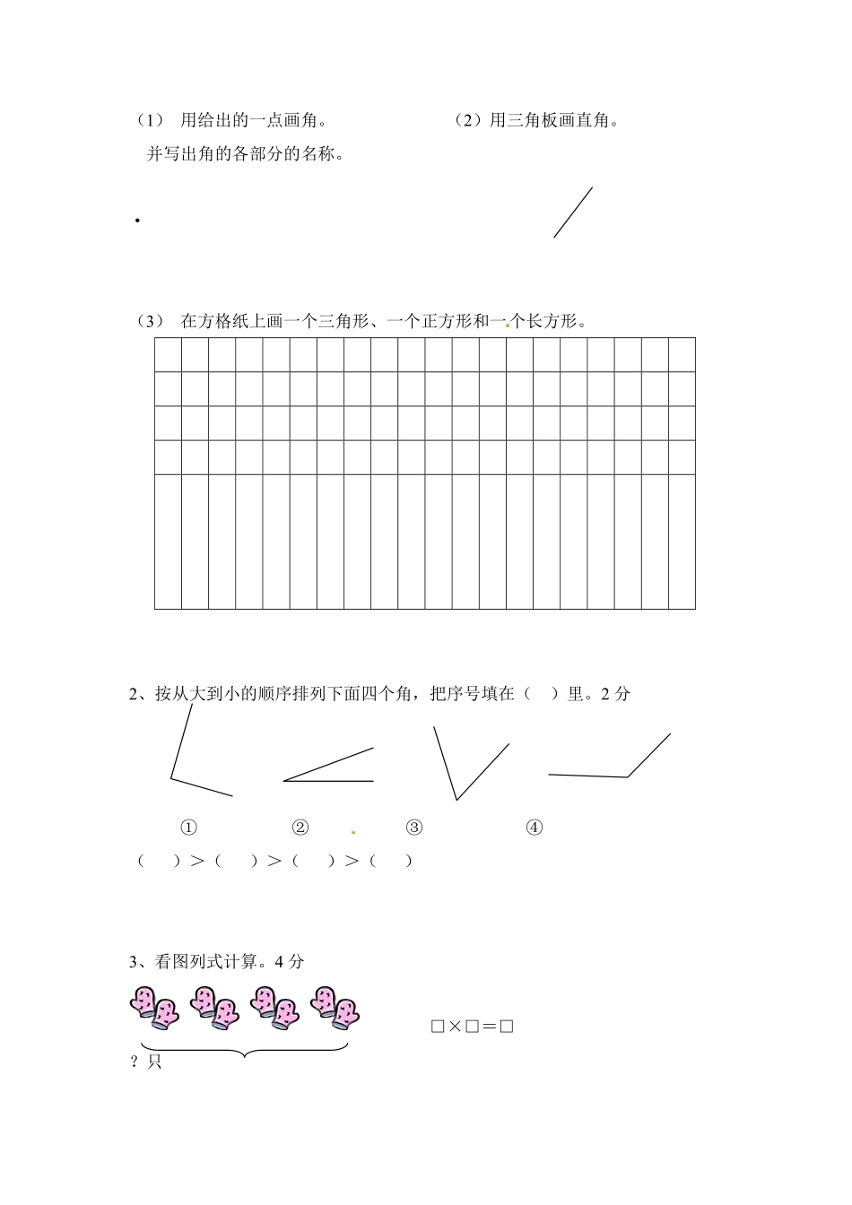 人教版数学二年级上册期中测试卷3（人教版测试试卷含答案.pdf_第3页