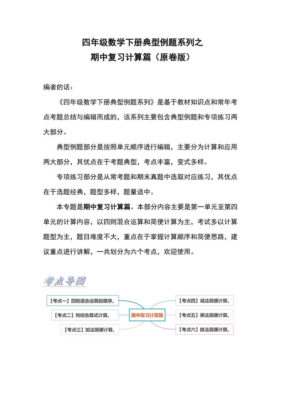 四年级数学下册典型例题系列之期中复习计算篇原卷版人教版.pdf_第1页