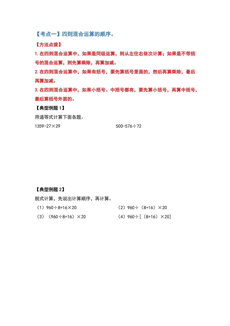 四年级数学下册典型例题系列之期中复习计算篇原卷版人教版.pdf_第2页