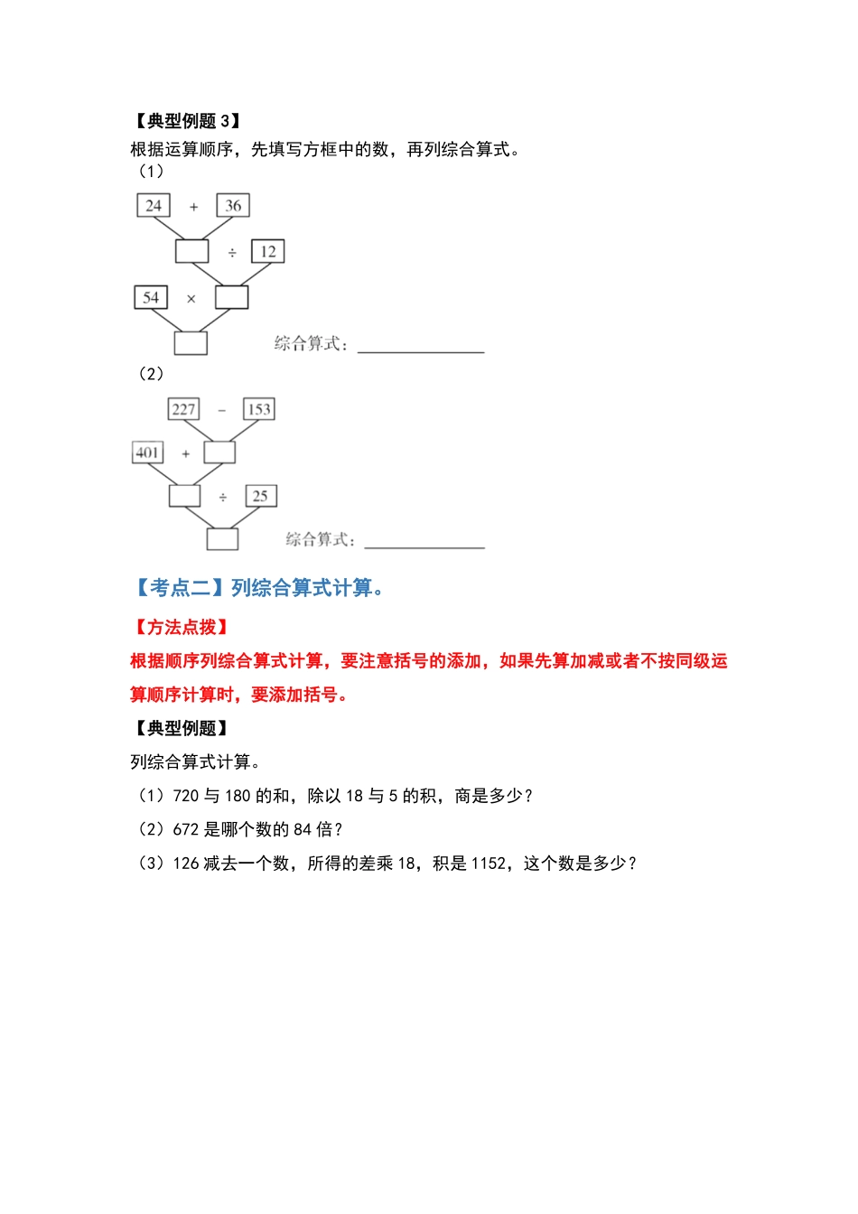 四年级数学下册典型例题系列之期中复习计算篇原卷版人教版.pdf_第3页