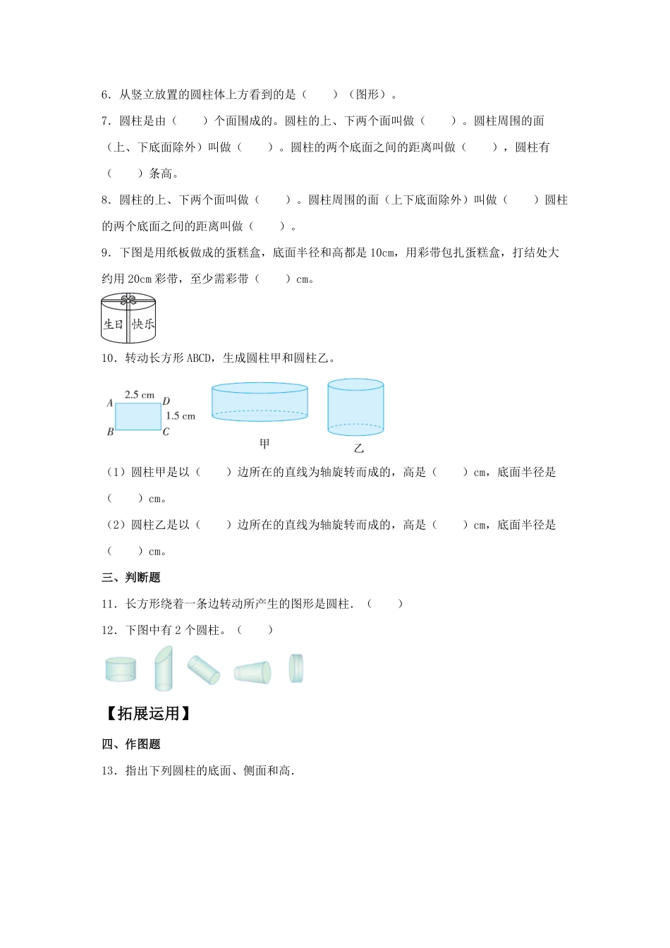 【分层训练】3.1.1圆柱的认识六年级下册数学同步练习人教版-含答案.pdf_第2页