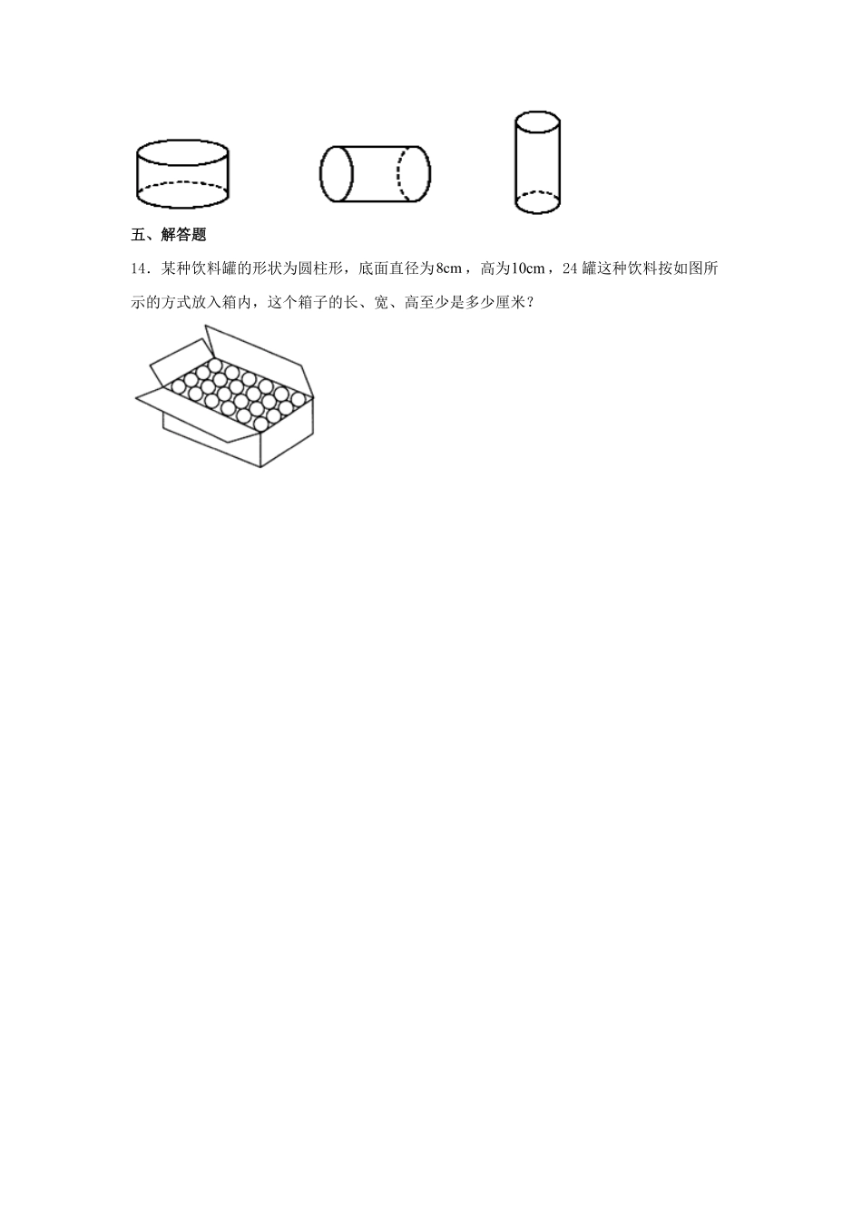 【分层训练】3.1.1圆柱的认识六年级下册数学同步练习人教版-含答案.pdf_第3页