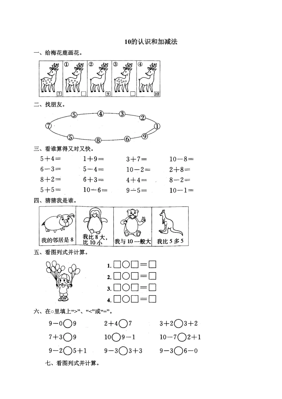【高分必刷】人教版一年级数学上册1110一课一练课时练-含答案.pdf_第1页