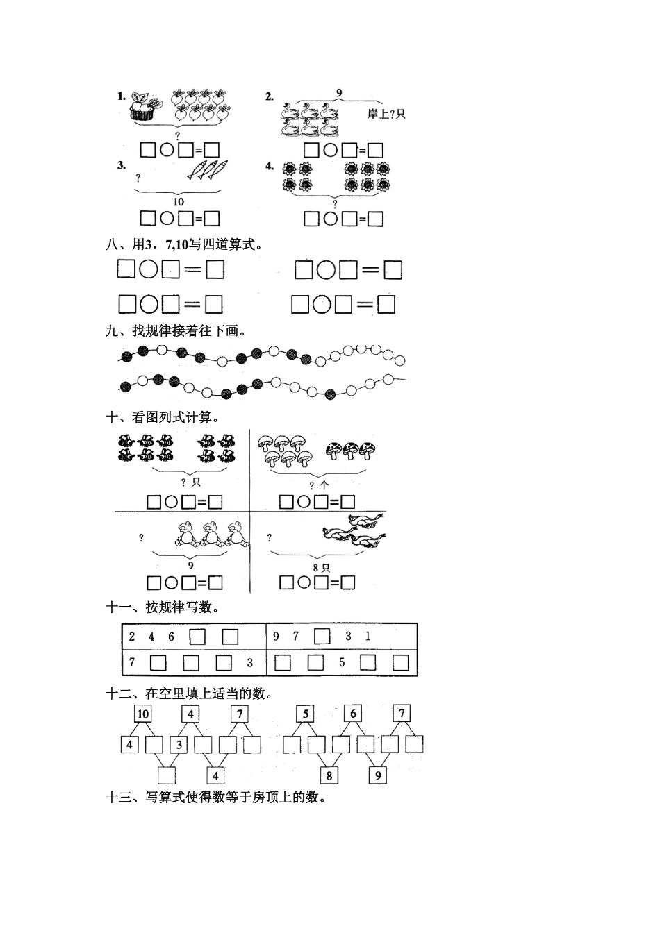 【高分必刷】人教版一年级数学上册1110一课一练课时练-含答案.pdf_第2页