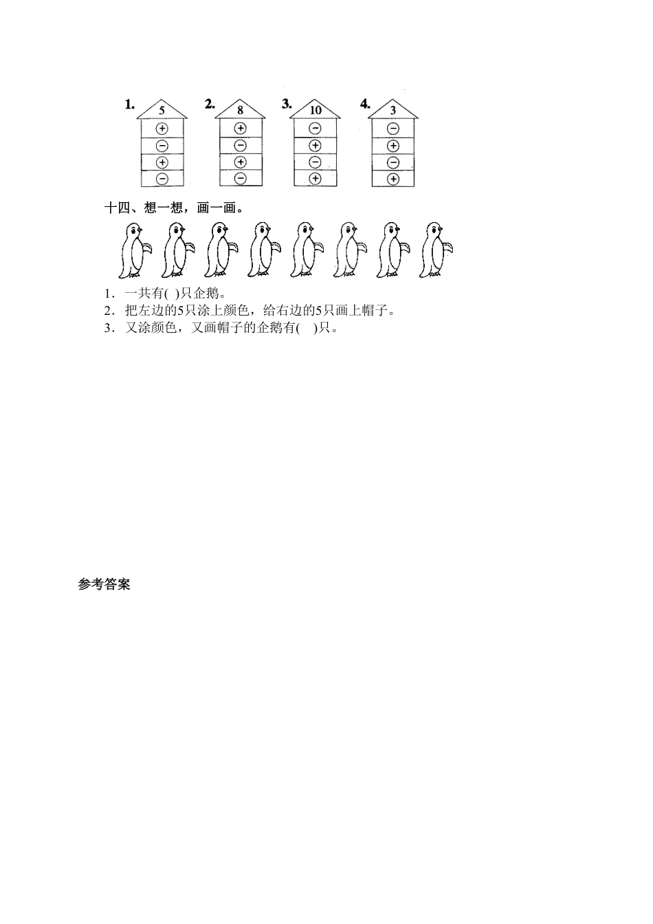 【高分必刷】人教版一年级数学上册1110一课一练课时练-含答案.pdf_第3页