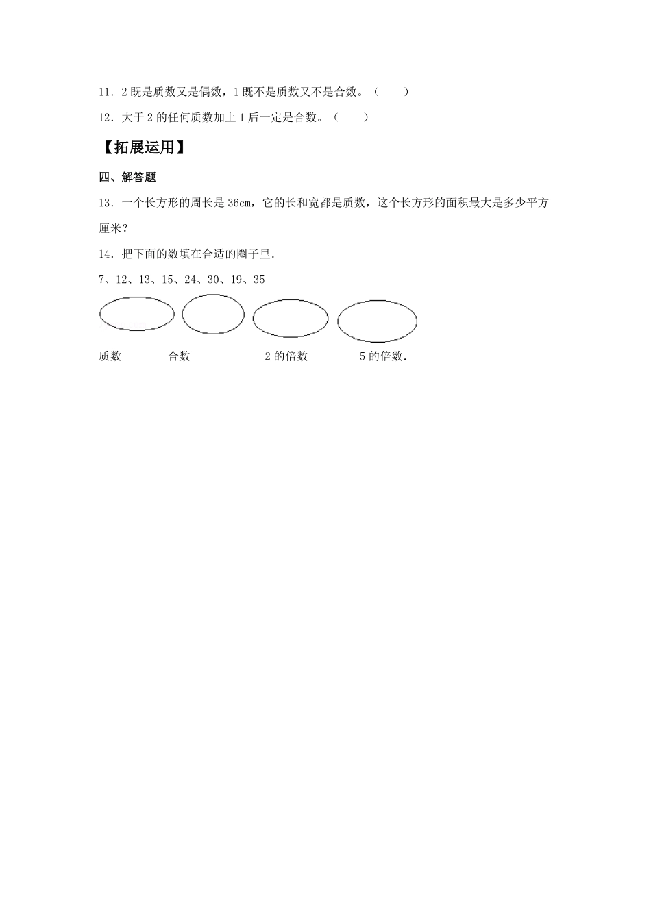 【分层训练】2.3质数和合数五年级下册数学同步练习人教版-含答案.pdf_第2页