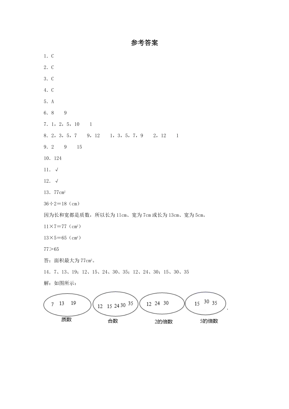 【分层训练】2.3质数和合数五年级下册数学同步练习人教版-含答案.pdf_第3页