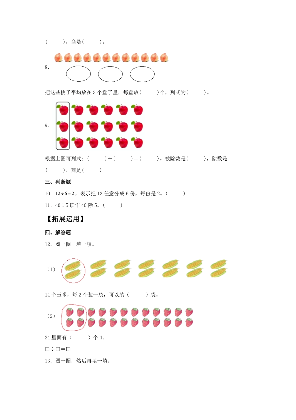 【分层训练】2.2除法二年级下册数学同步练习人教版-含答案.pdf_第2页