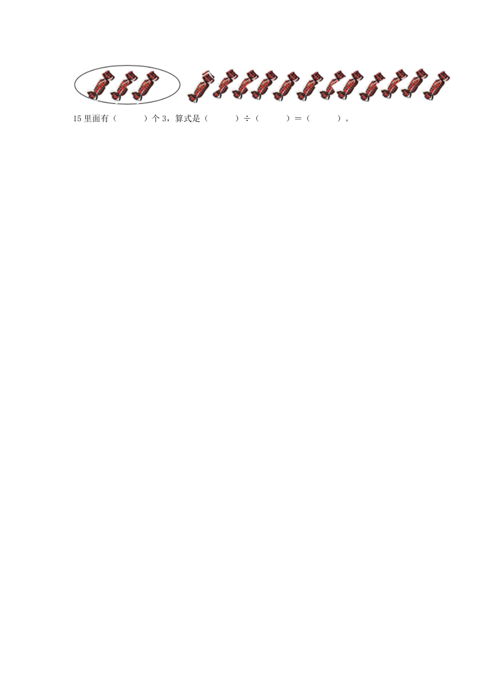 【分层训练】2.2除法二年级下册数学同步练习人教版-含答案.pdf_第3页