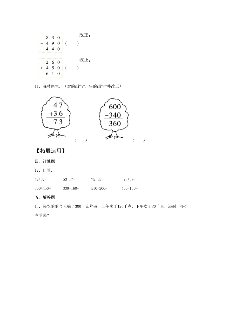 【分层训练】2.2几百几十数加减几百几十数的计算三年级上册数学同步练习人教版-含答案.pdf_第2页