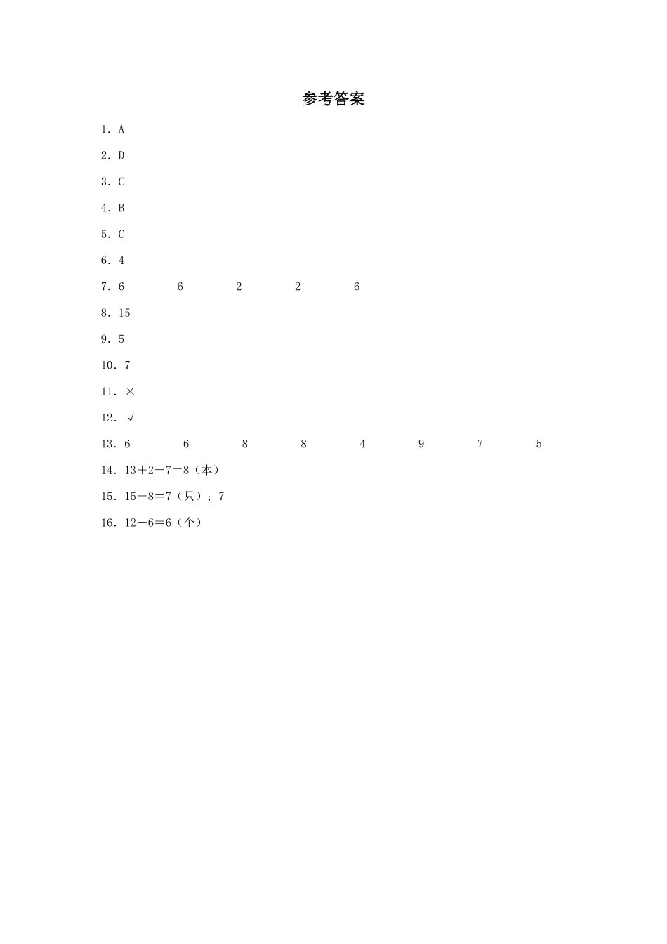 【分层训练】2.2十几减8、7、6一年级下册数学同步练习人教版-含答案.pdf_第3页