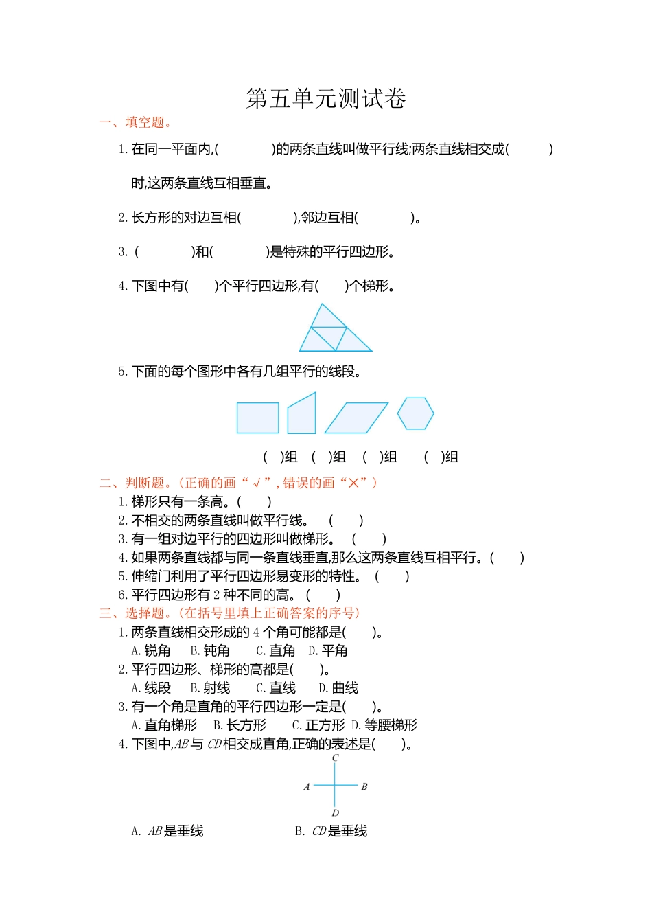 人教版数学四年级上册第五单元测试卷测试试卷含答案.pdf_第1页