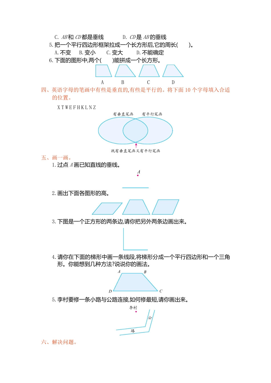 人教版数学四年级上册第五单元测试卷测试试卷含答案.pdf_第2页