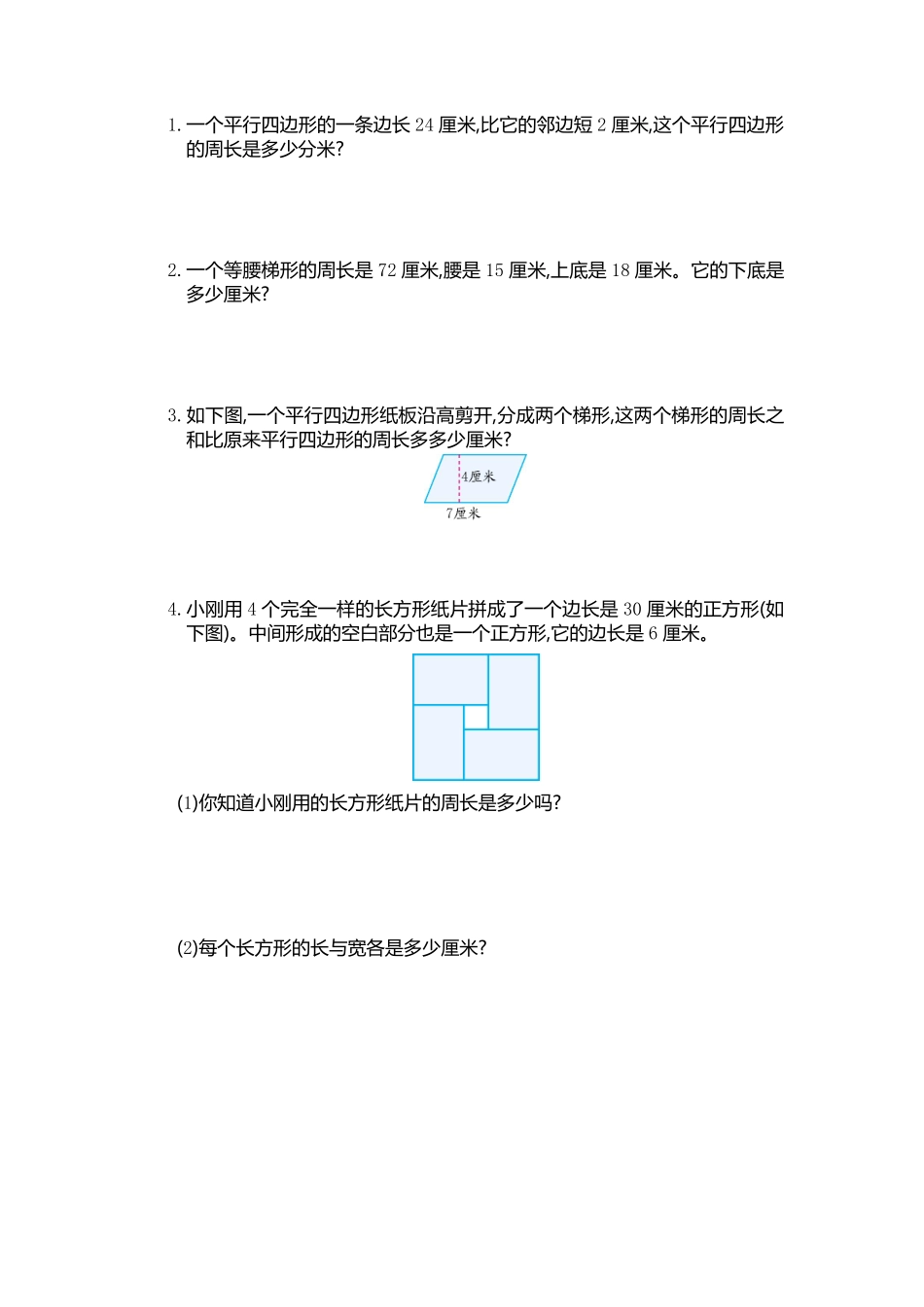 人教版数学四年级上册第五单元测试卷测试试卷含答案.pdf_第3页
