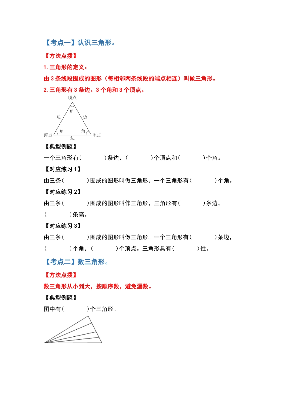 四年级数学下册典型例题系列之第五单元三角形的特性部分原卷版人教版.pdf_第2页