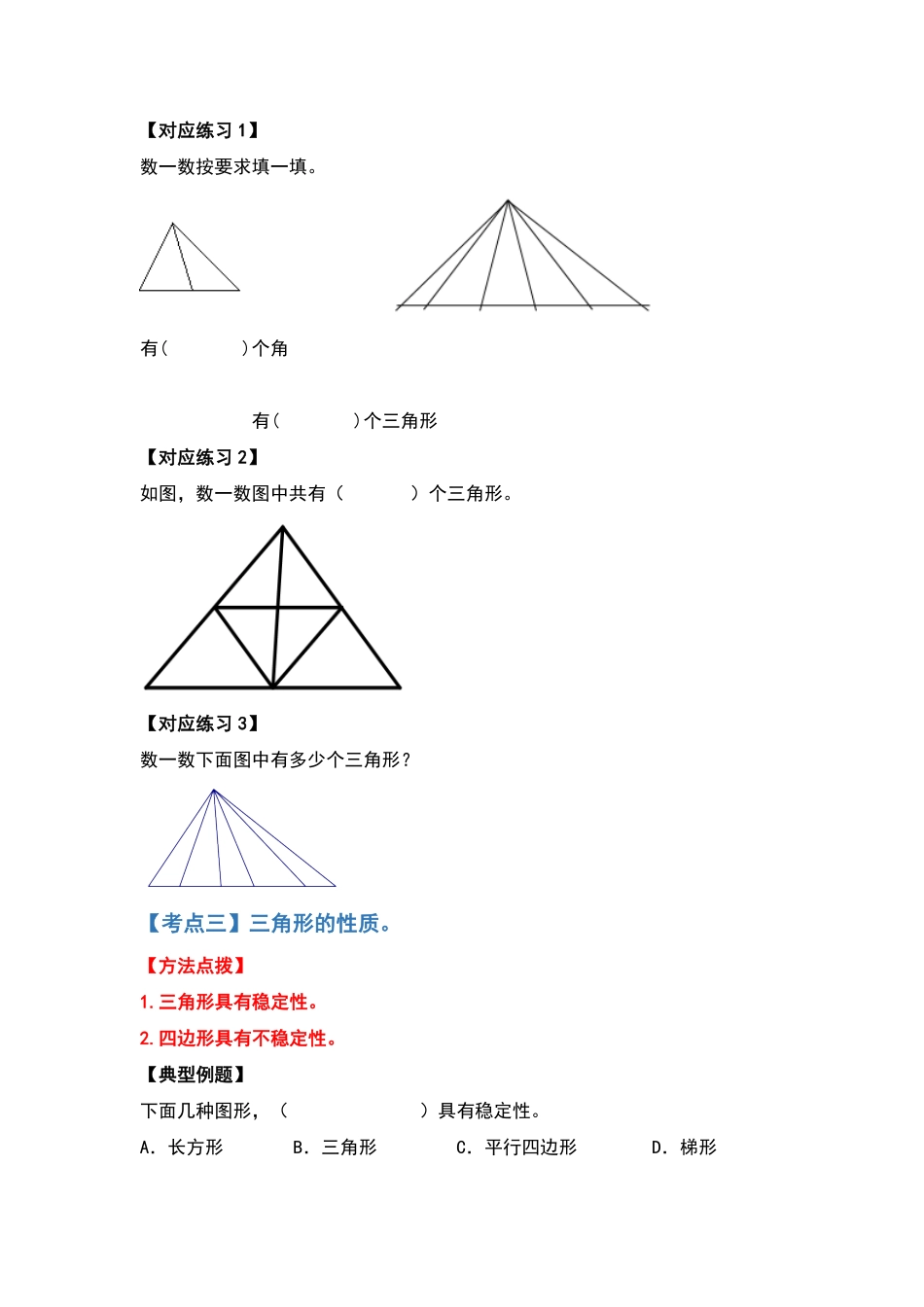 四年级数学下册典型例题系列之第五单元三角形的特性部分原卷版人教版.pdf_第3页
