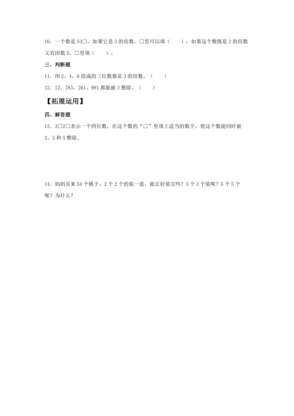 【分层训练】2.2.23的倍数的特征五年级下册数学同步练习人教版-含答案.pdf_第2页