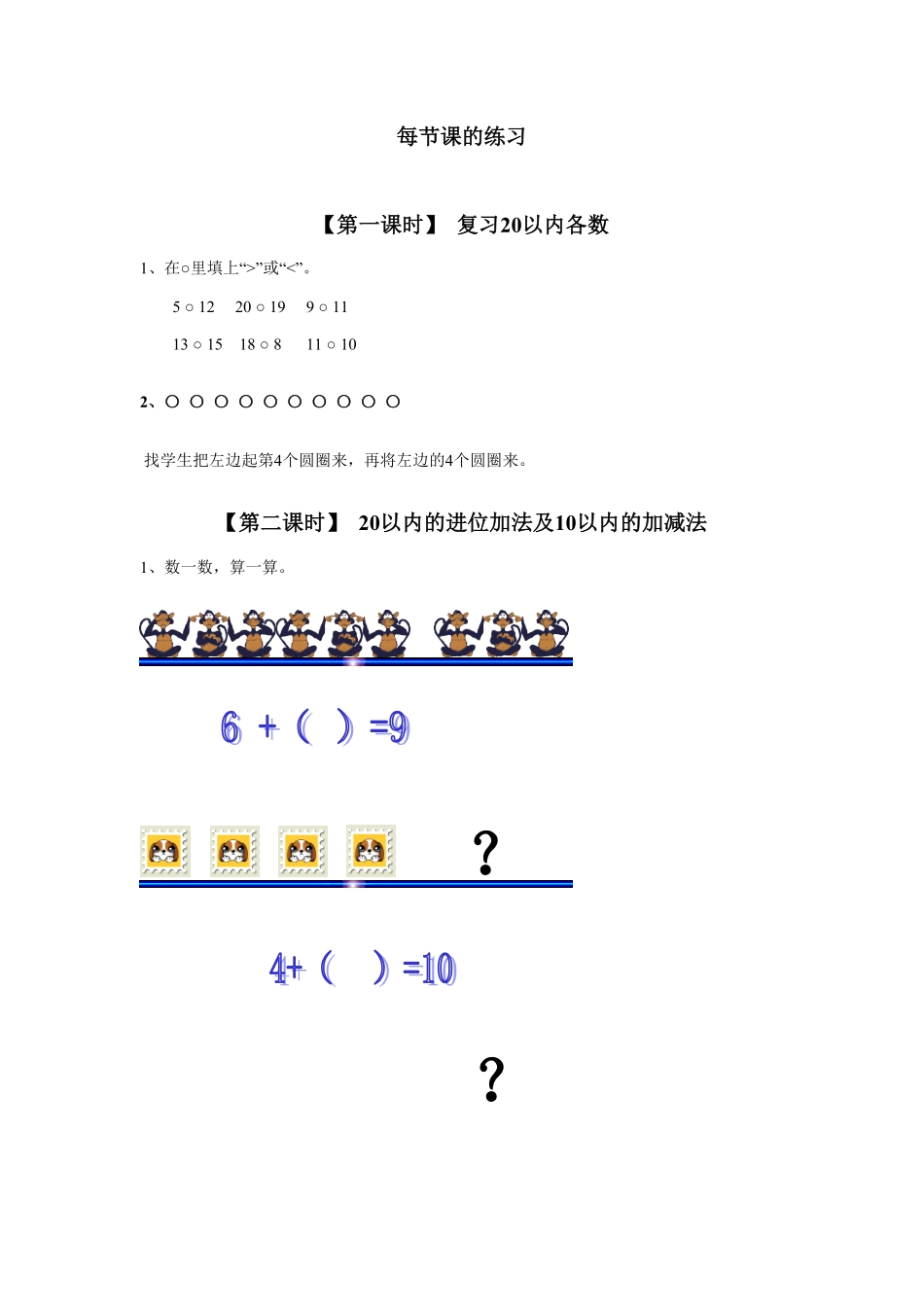【高分必刷】人教版一年级数学上册18、总复习一课一练课时练-含答案.pdf_第1页