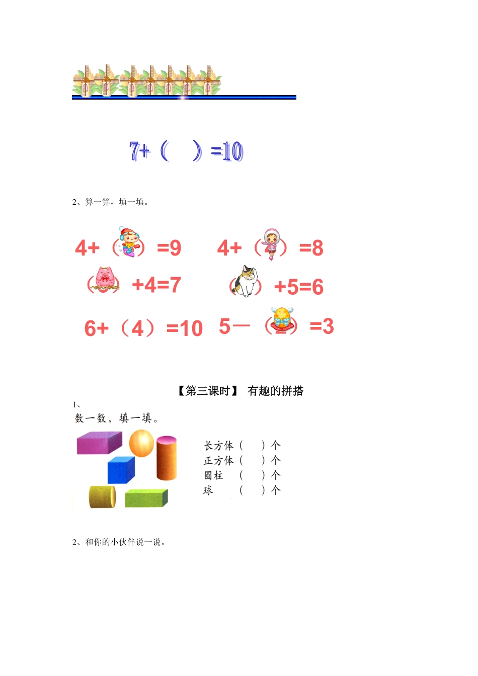 【高分必刷】人教版一年级数学上册18、总复习一课一练课时练-含答案.pdf_第2页
