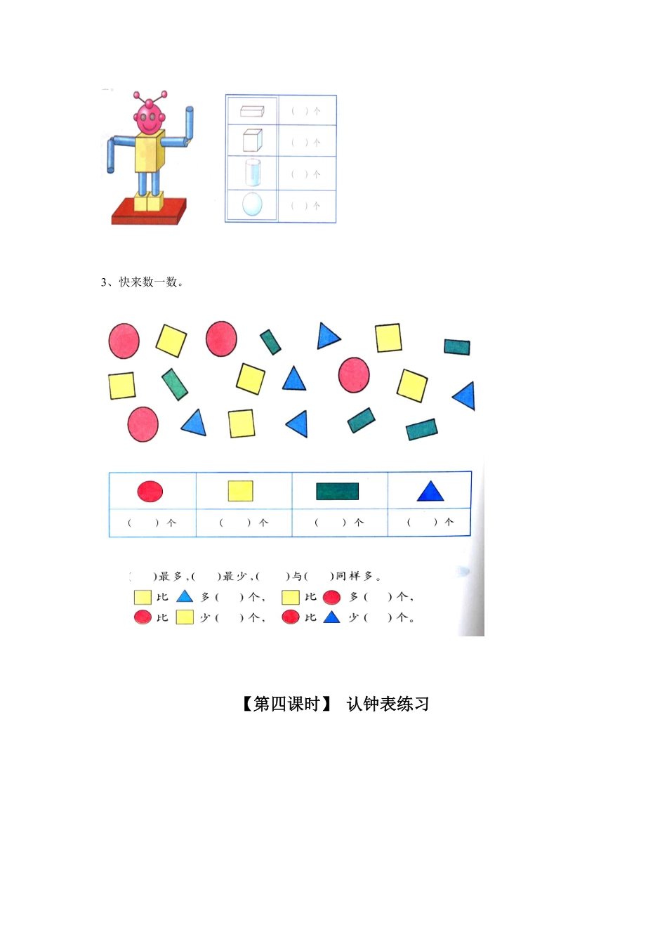 【高分必刷】人教版一年级数学上册18、总复习一课一练课时练-含答案.pdf_第3页
