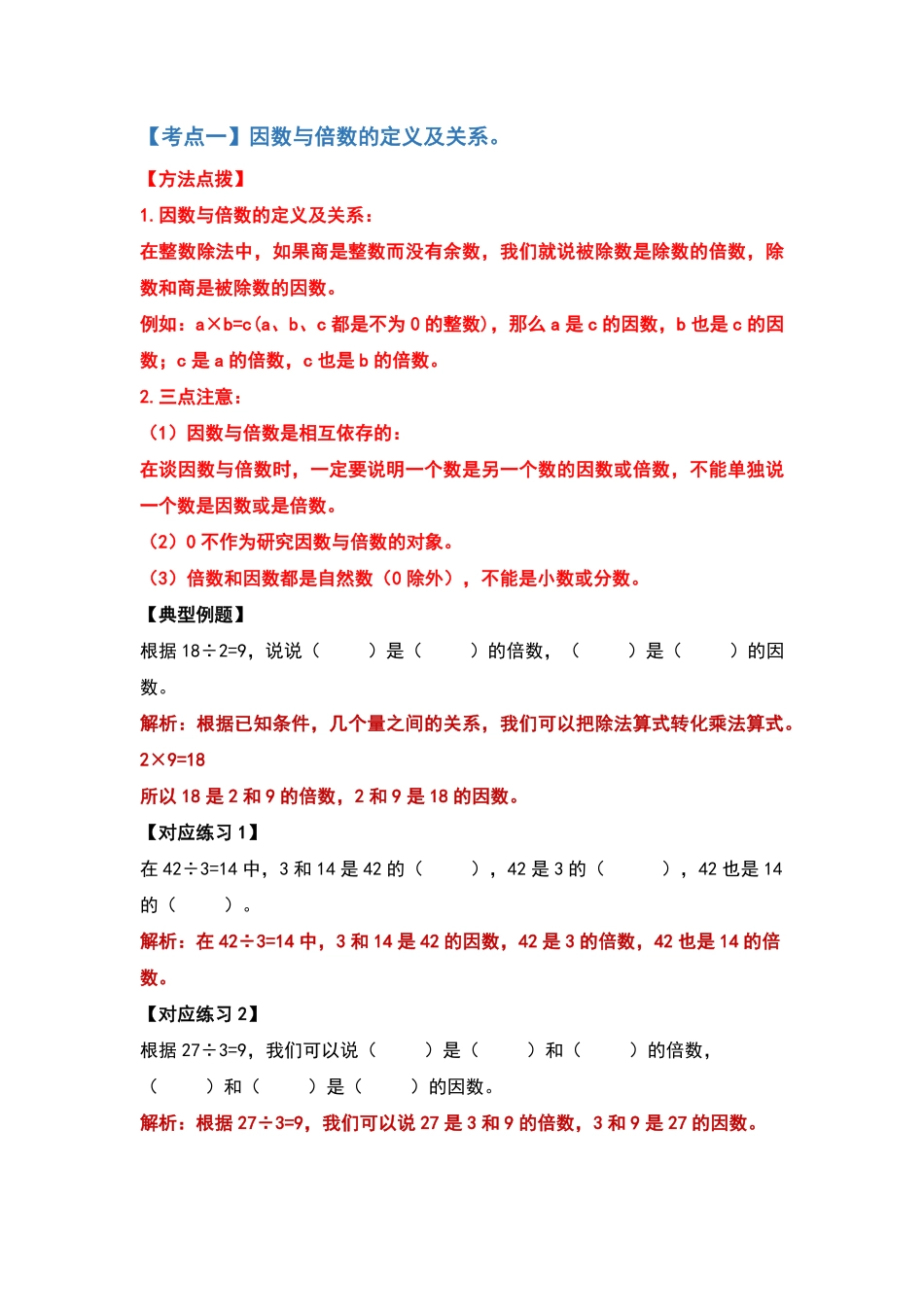 人教版数学五年级下册典型例题系列之第二单元因数与倍数基础篇（解析版测试试卷含答案.pdf_第2页