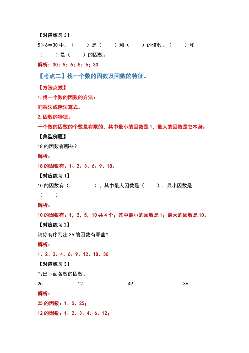 人教版数学五年级下册典型例题系列之第二单元因数与倍数基础篇（解析版测试试卷含答案.pdf_第3页