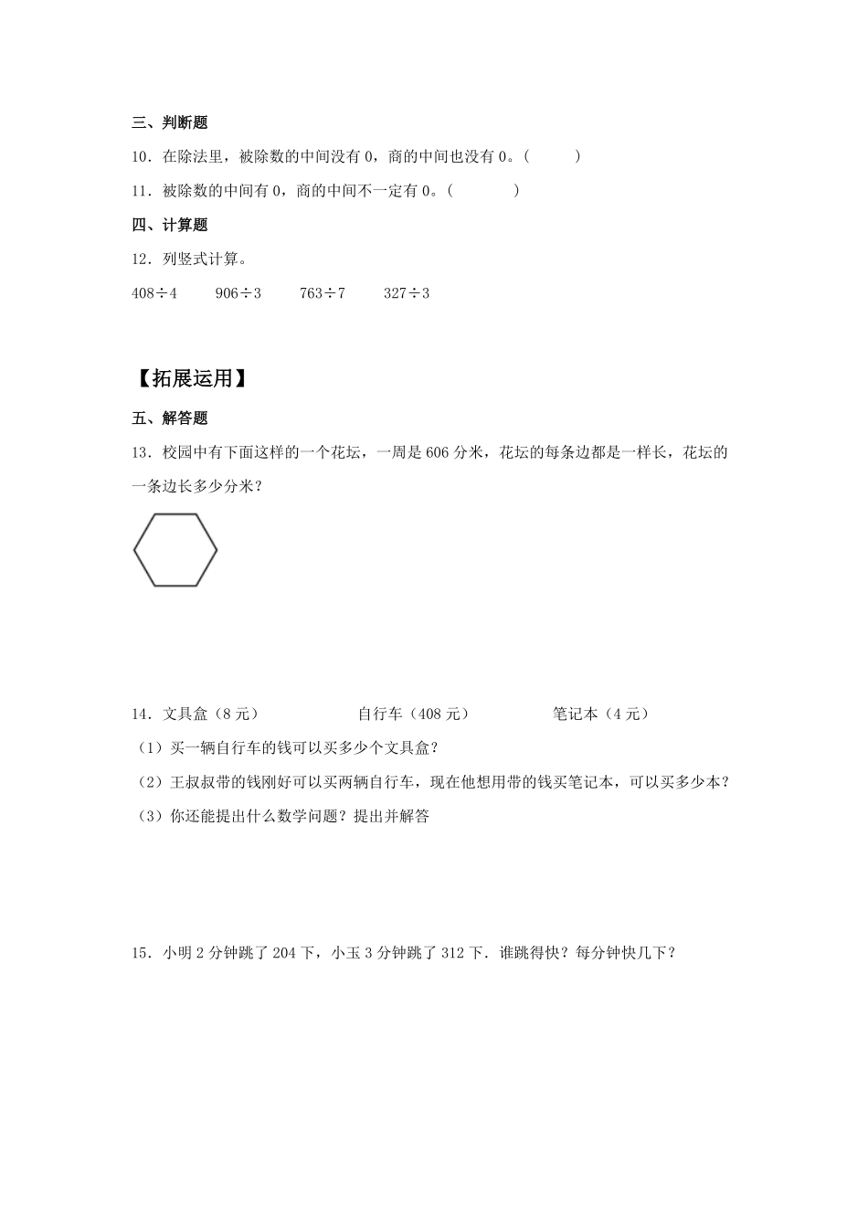 【分层训练】2.2.3商中间有0的除法三年级下册数学同步练习人教版-含答案.pdf_第2页