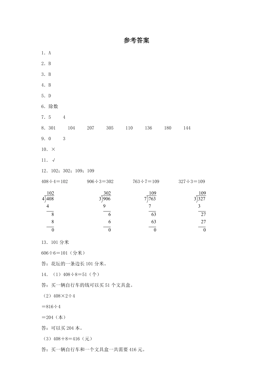 【分层训练】2.2.3商中间有0的除法三年级下册数学同步练习人教版-含答案.pdf_第3页