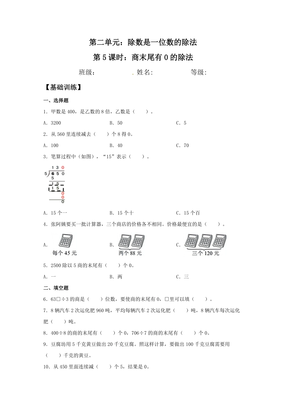 【分层训练】2.2.4商末尾有0的除法三年级下册数学同步练习人教版-含答案.pdf_第1页