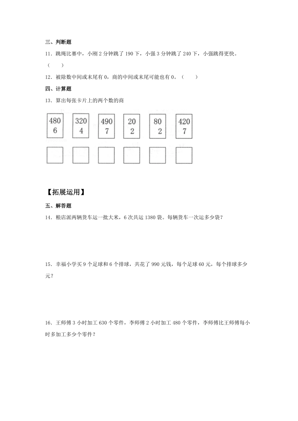 【分层训练】2.2.4商末尾有0的除法三年级下册数学同步练习人教版-含答案.pdf_第2页